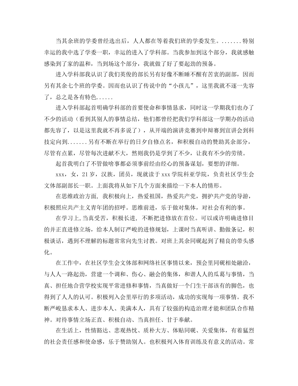 2024年学生会干部工作参考总结范文4篇 _第3页