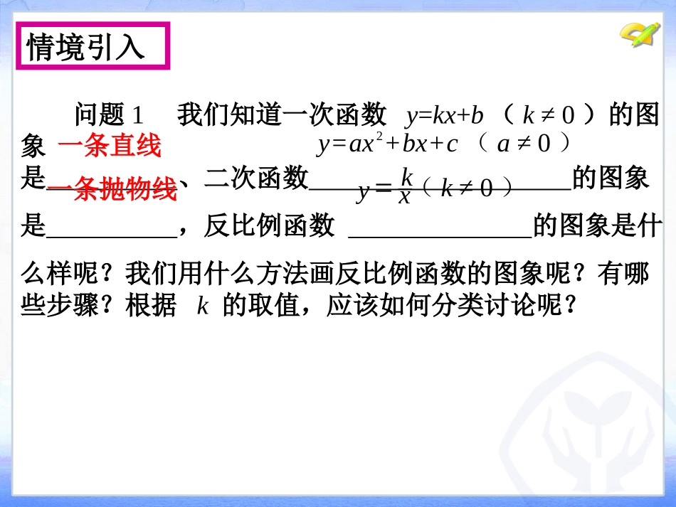 反比例函数图像和性质(1)_第2页