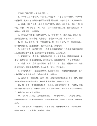 2024年元旦祝福送给闺蜜祝福语大全 