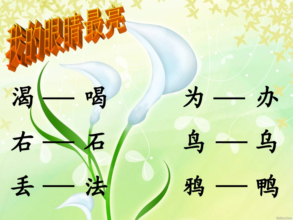 《乌鸦喝水》ppt2_第2页