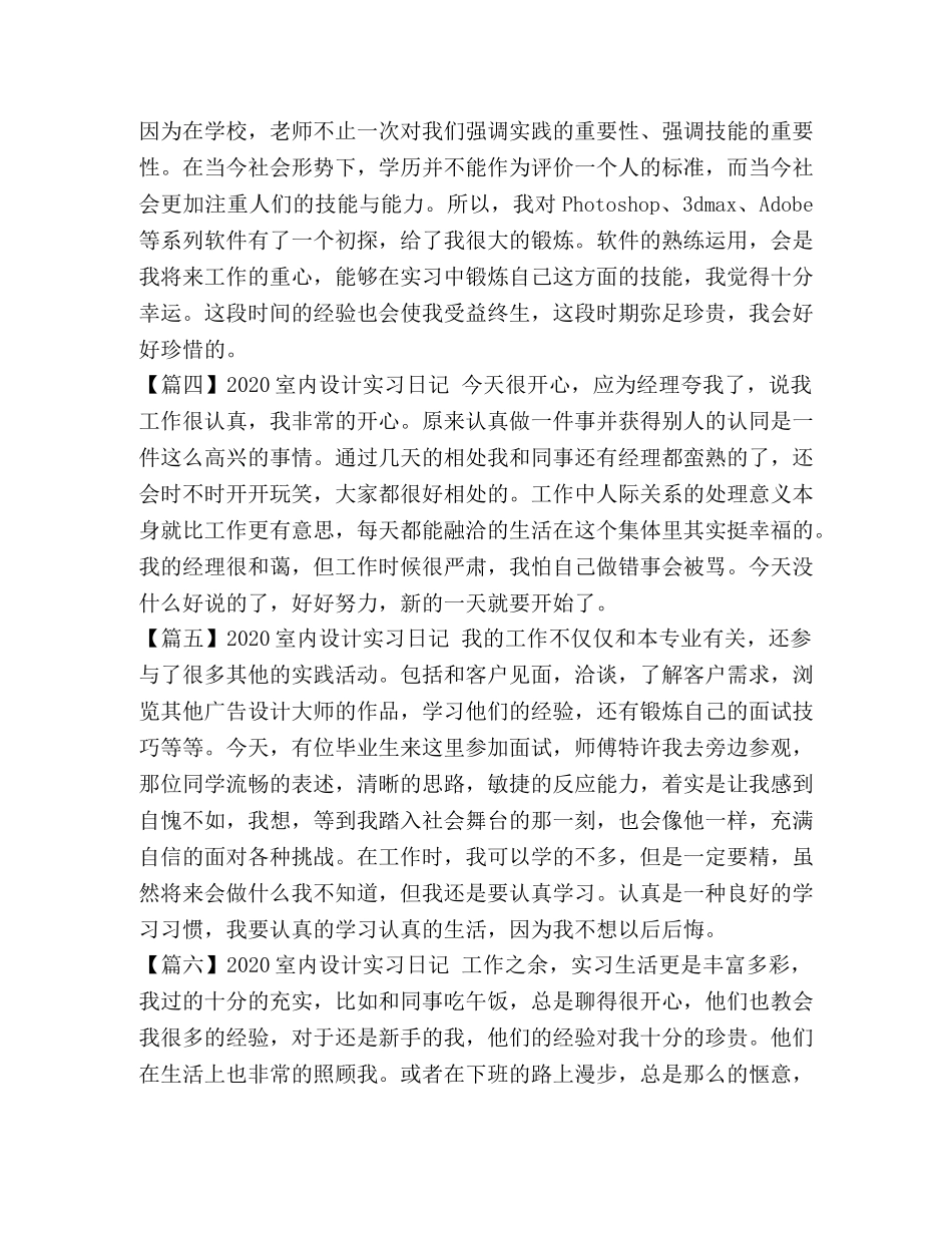 2024室内设计实习日记【8篇】 _第2页