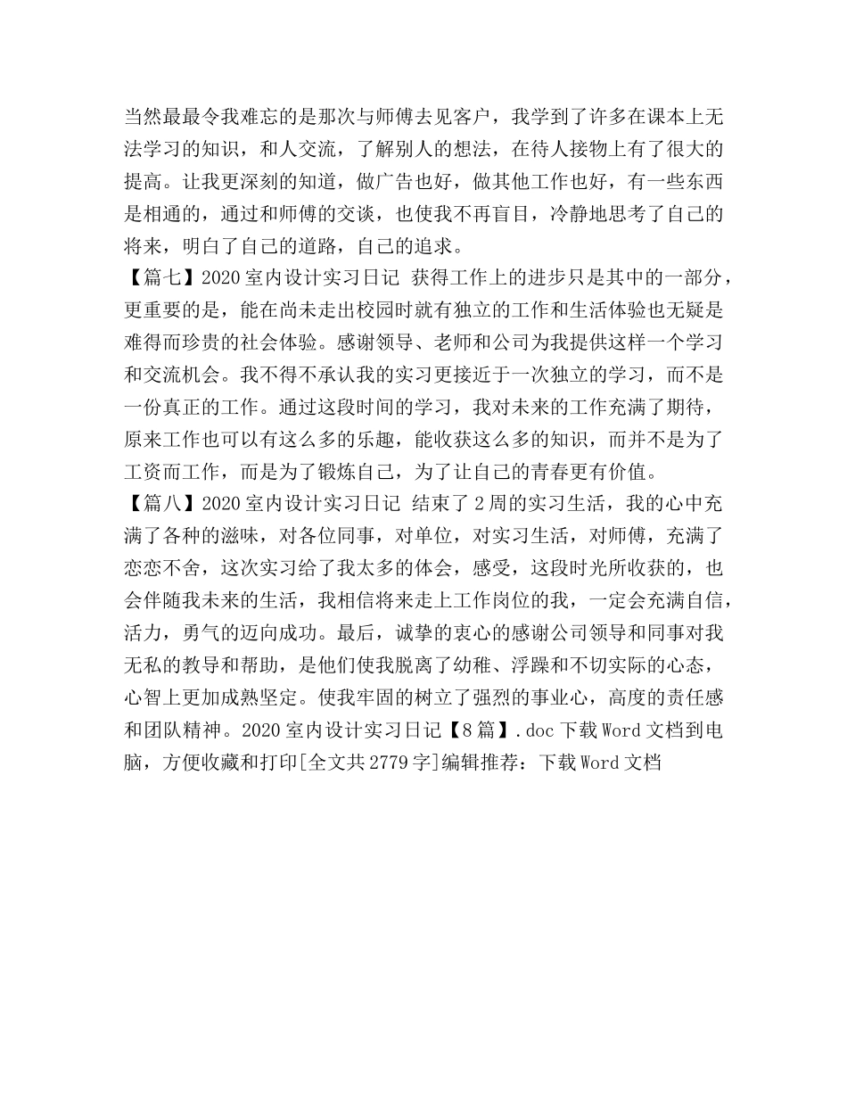 2024室内设计实习日记【8篇】 _第3页
