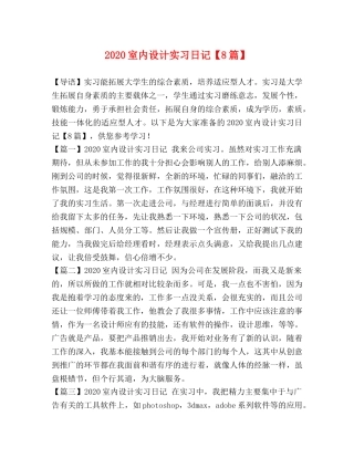 2024室内设计实习日记【8篇】 