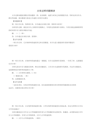 火车过桥问题精讲