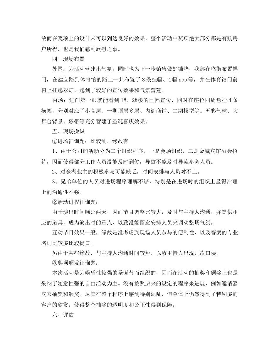 2024圣诞节促销工作参考总结 _第2页