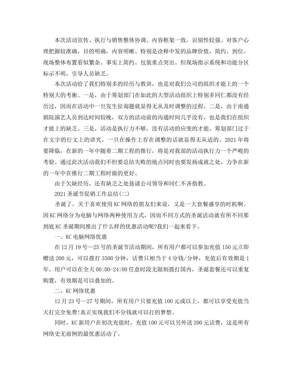 2024圣诞节促销工作参考总结 _第3页