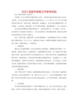 2024圣诞节促销工作参考总结 