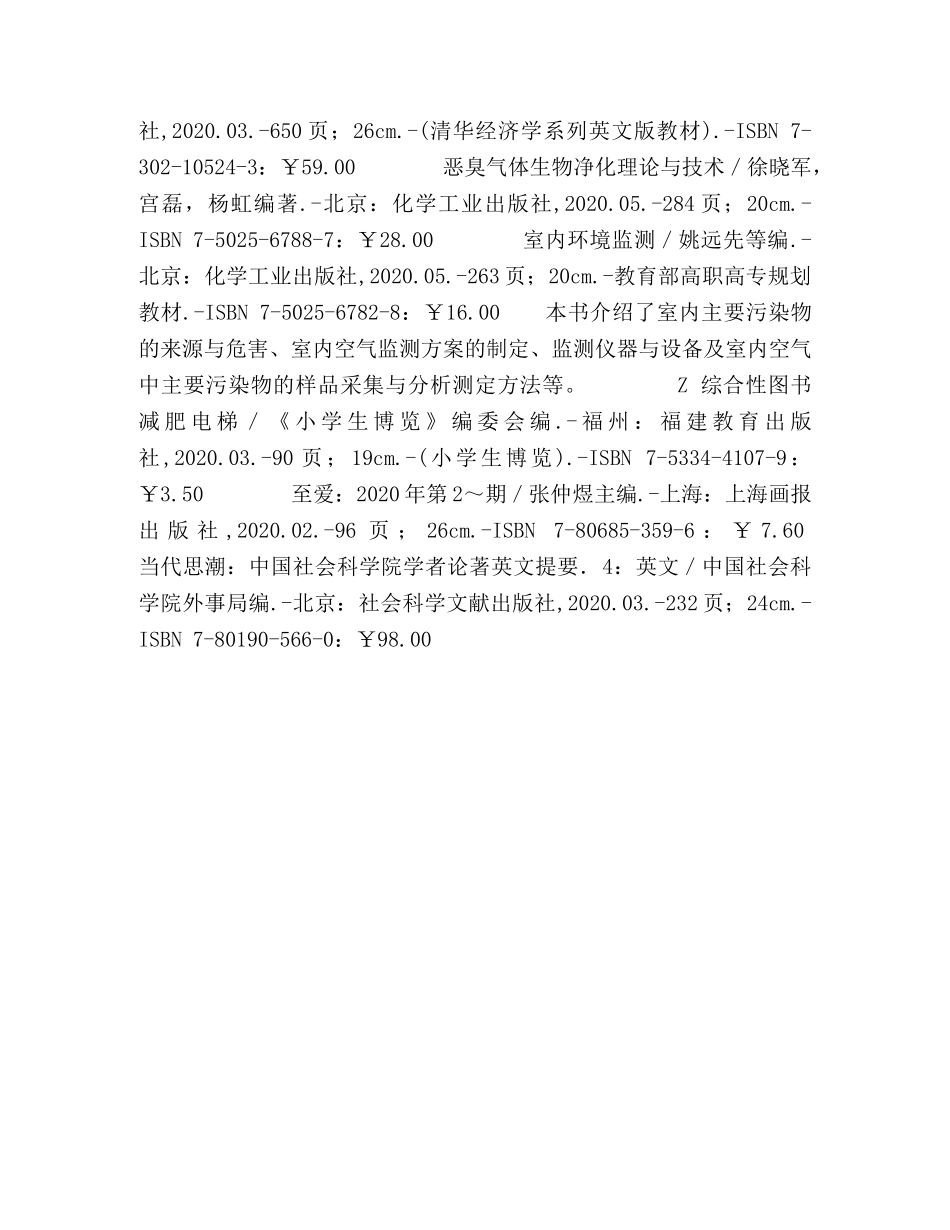 Ｕ　交通运输／Ｘ　环境科学、安全科学／Ｚ　综合性图书 _第2页