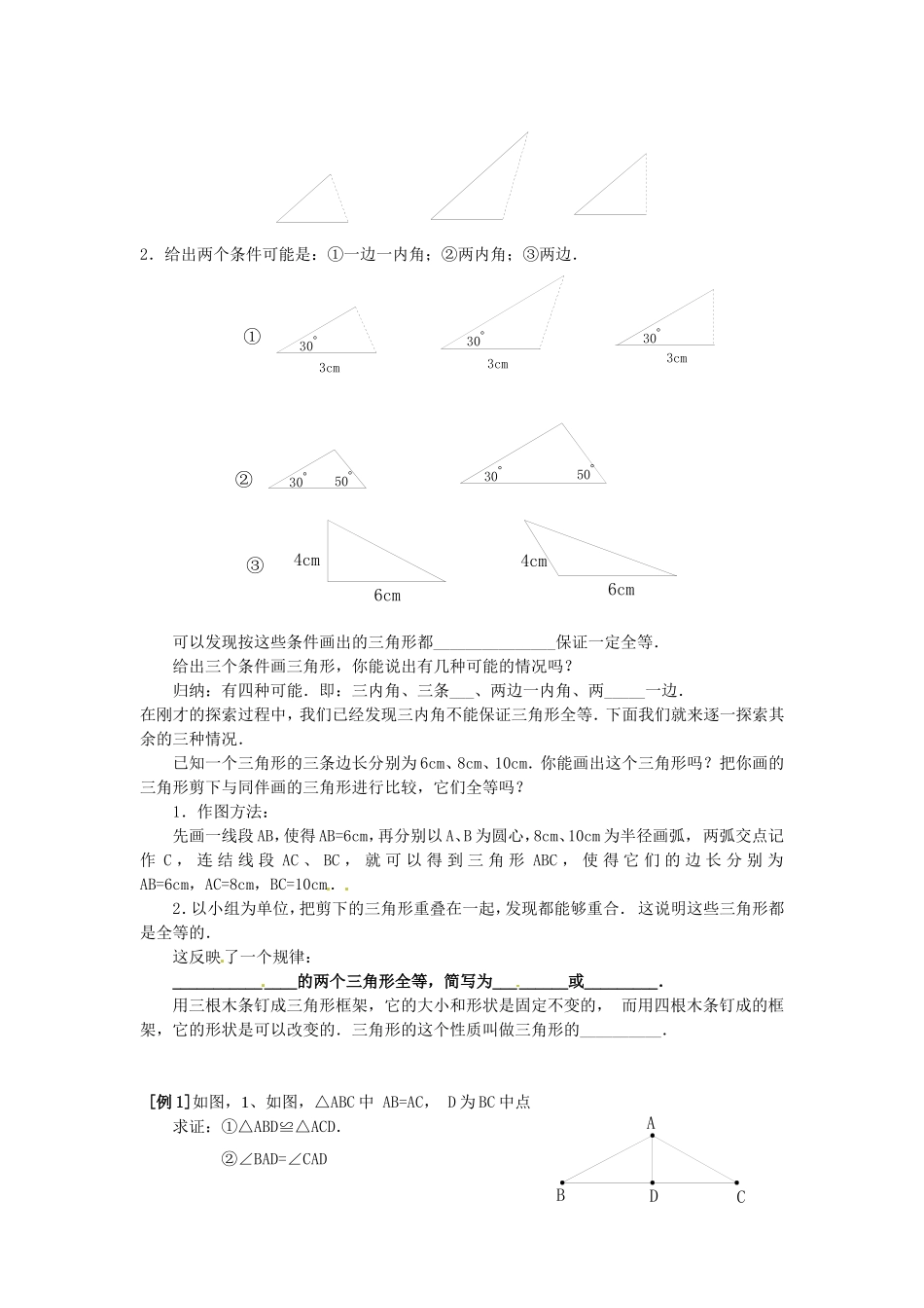 新版北师大版七年级下册3.3探索三角形全等的条件1学案_第2页