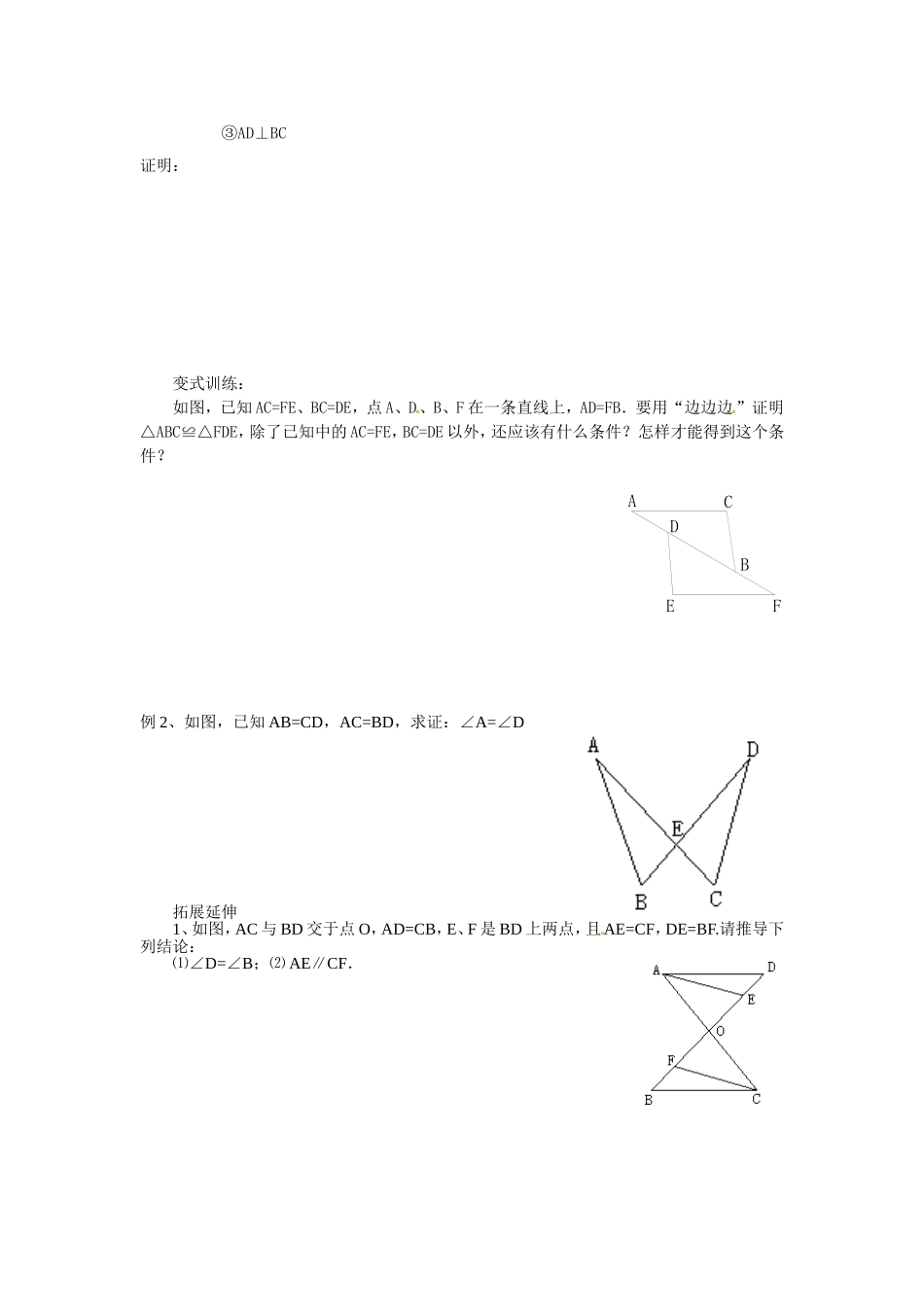 新版北师大版七年级下册3.3探索三角形全等的条件1学案_第3页