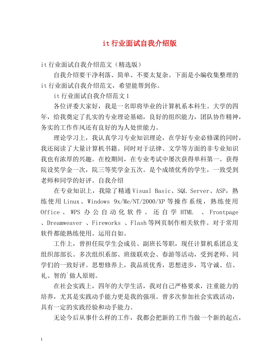 it行业面试自我介绍版 _第1页