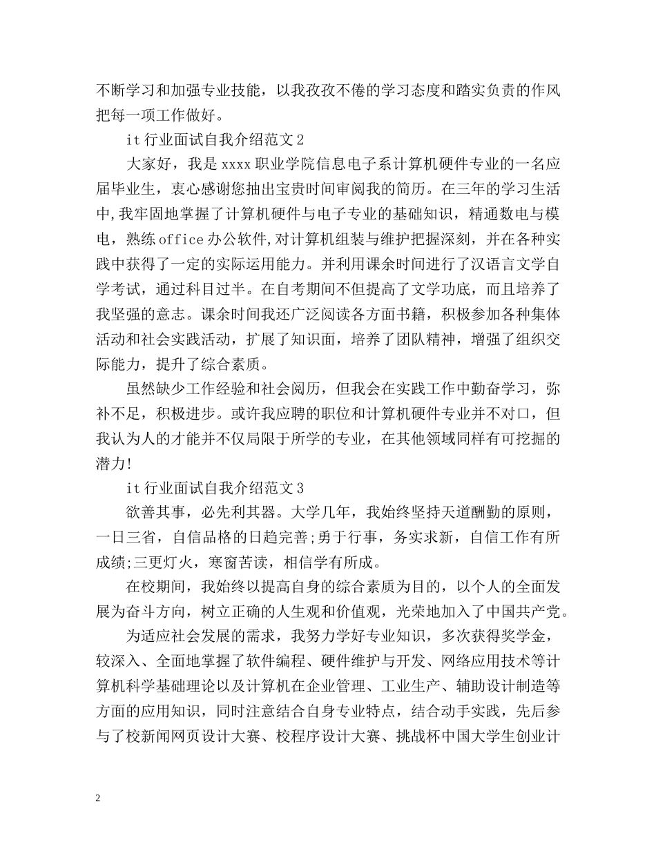 it行业面试自我介绍版 _第2页