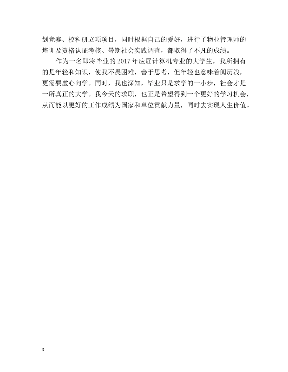 it行业面试自我介绍版 _第3页