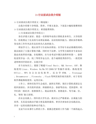 it行业面试自我介绍版 