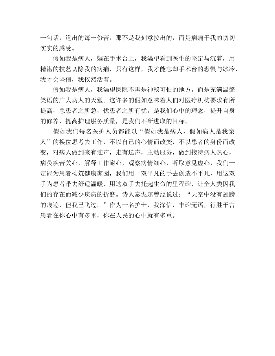 2024年护士节演讲稿我爱护士行业 _第2页