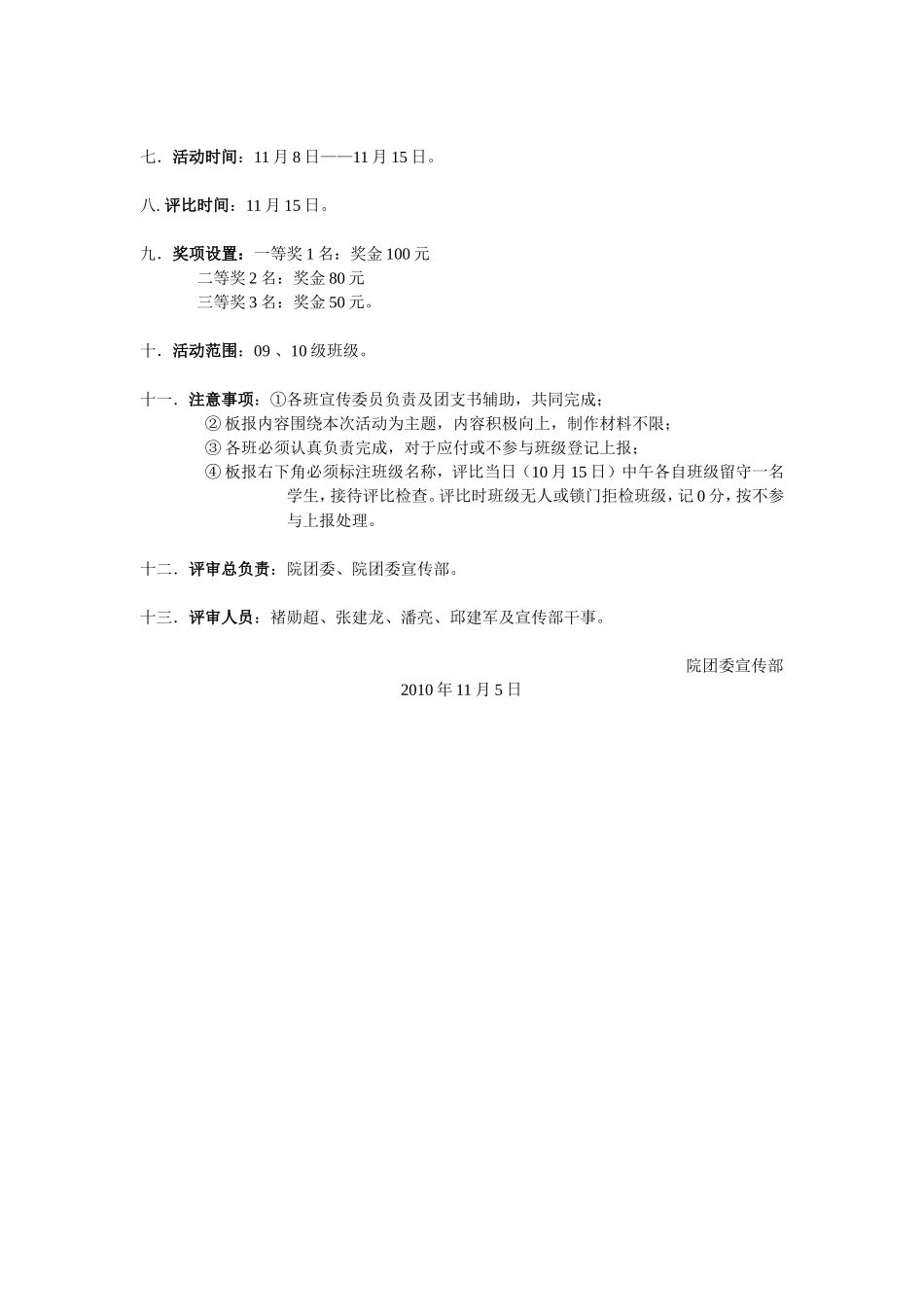 主题板报宣传比赛方案.doc---“我为评估添光彩”黑板报活动策划书_第2页