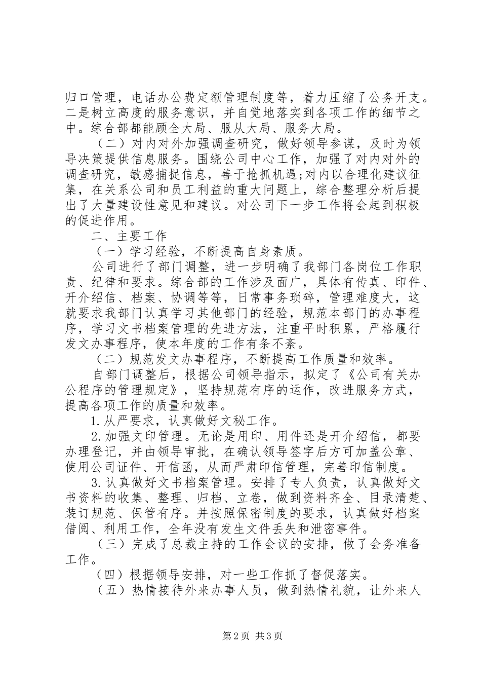 XX年部门工作总结1500字个人工作总结范文大全_第2页