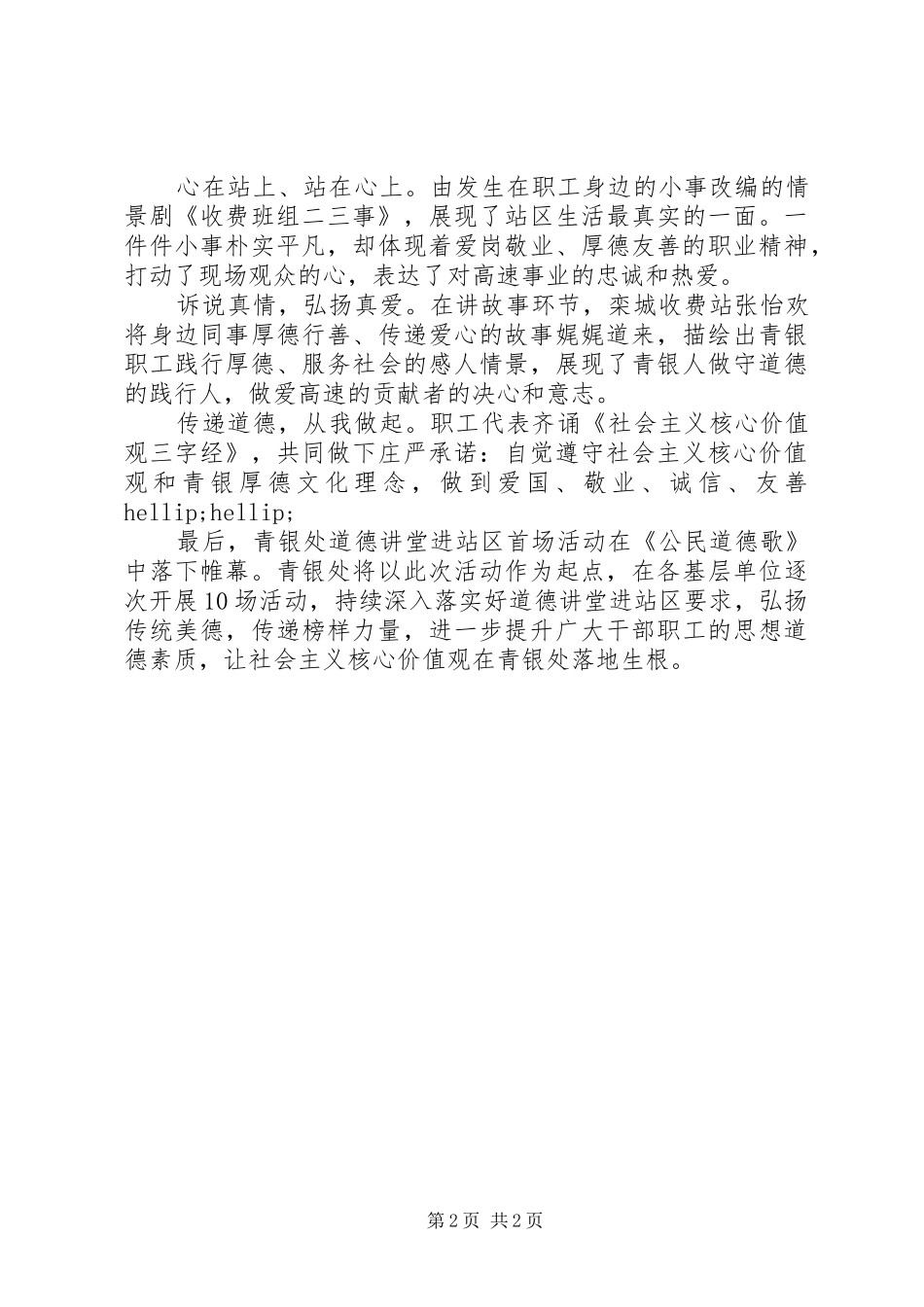 XX年“道德讲堂进站区”活动总结_第2页