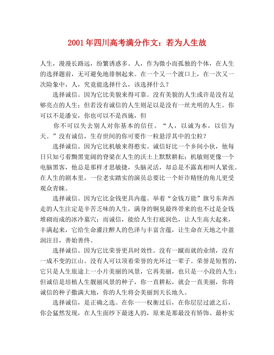 2024年四川高考满分作文若为人生故 _第1页