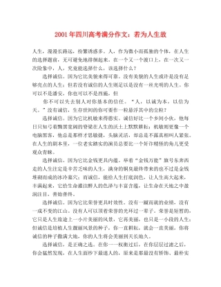 2024年四川高考满分作文若为人生故 