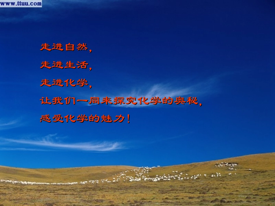 九年级化学：第三章第二节制取氧气-精品课件粤教版_第1页