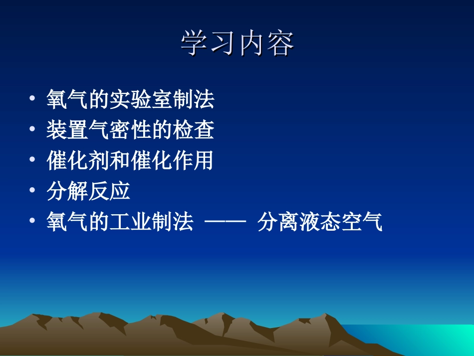 九年级化学：第三章第二节制取氧气-精品课件粤教版_第3页