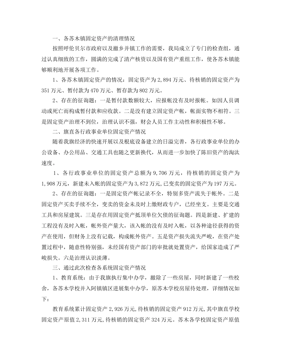 2024年工作参考总结-资产自查工作参考总结参考 _第2页