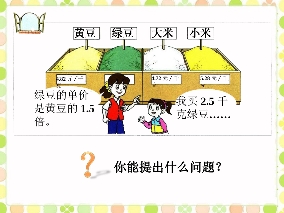 一共需要多少钱-小数乘法_第1页