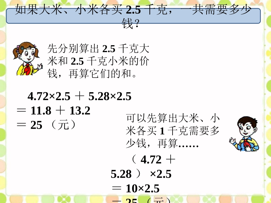 一共需要多少钱-小数乘法_第2页