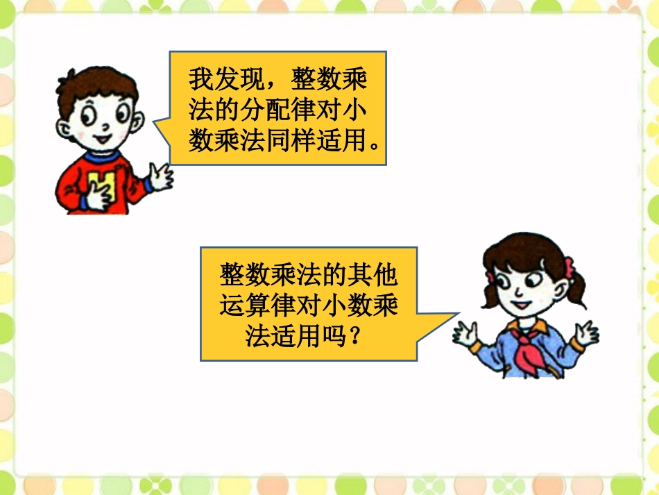 一共需要多少钱-小数乘法_第3页