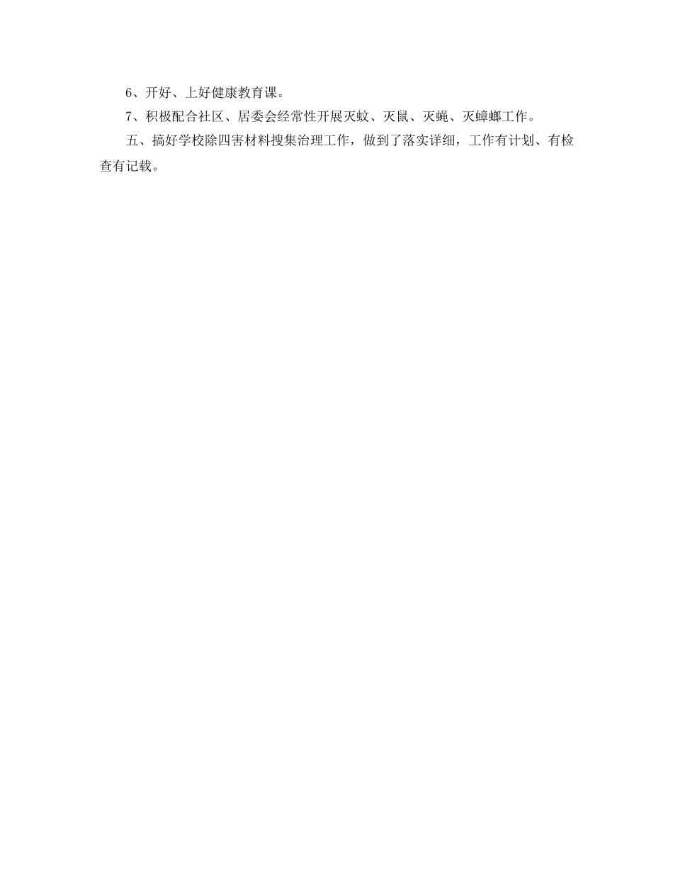 2024年工作参考总结-小学病媒生物防治工作参考总结 _第3页