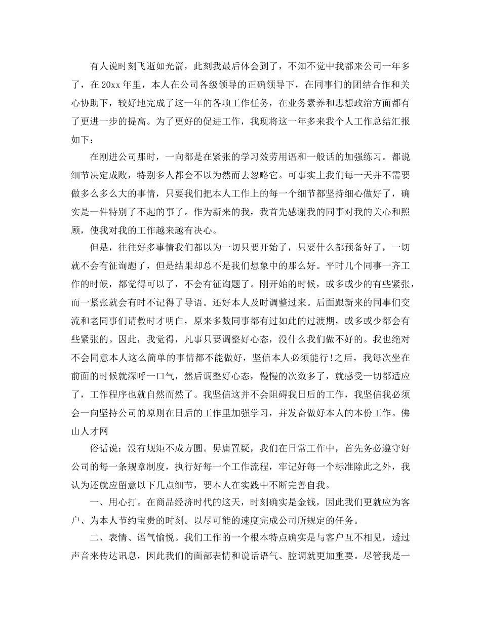 2024医院总机话务员工作参考总结范文【5篇】 _第2页