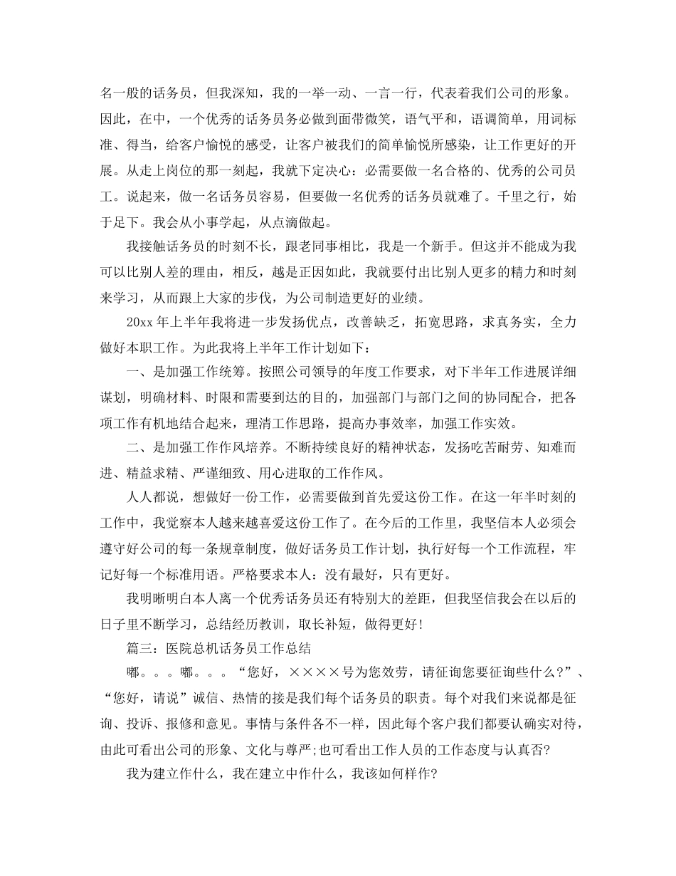 2024医院总机话务员工作参考总结范文【5篇】 _第3页