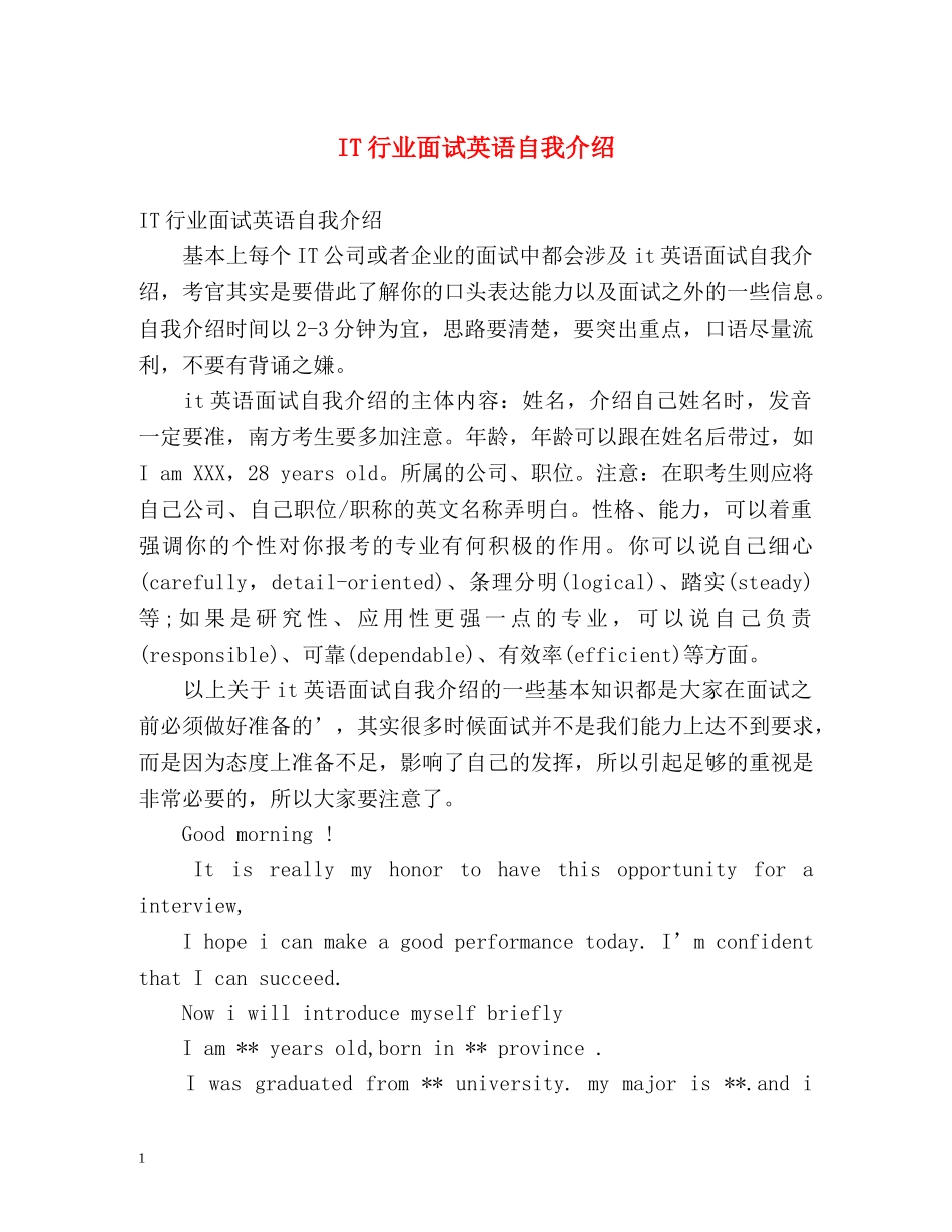 IT行业面试英语自我介绍2 _第1页