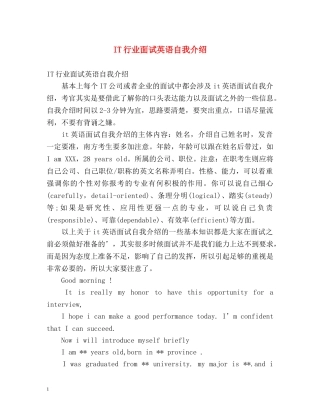 IT行业面试英语自我介绍2 