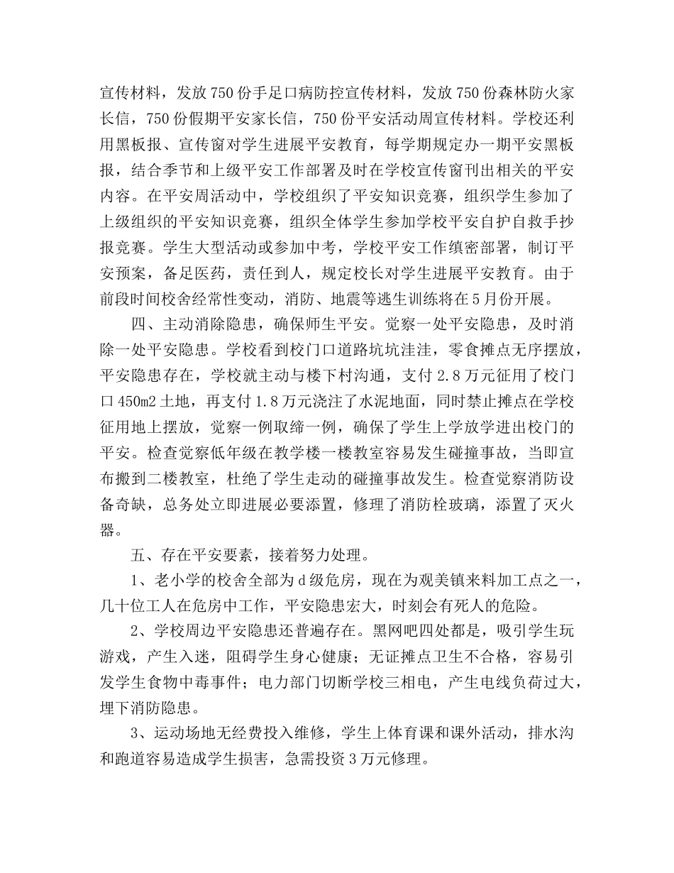 2024学校隐患排查工作参考总结范文 _第2页