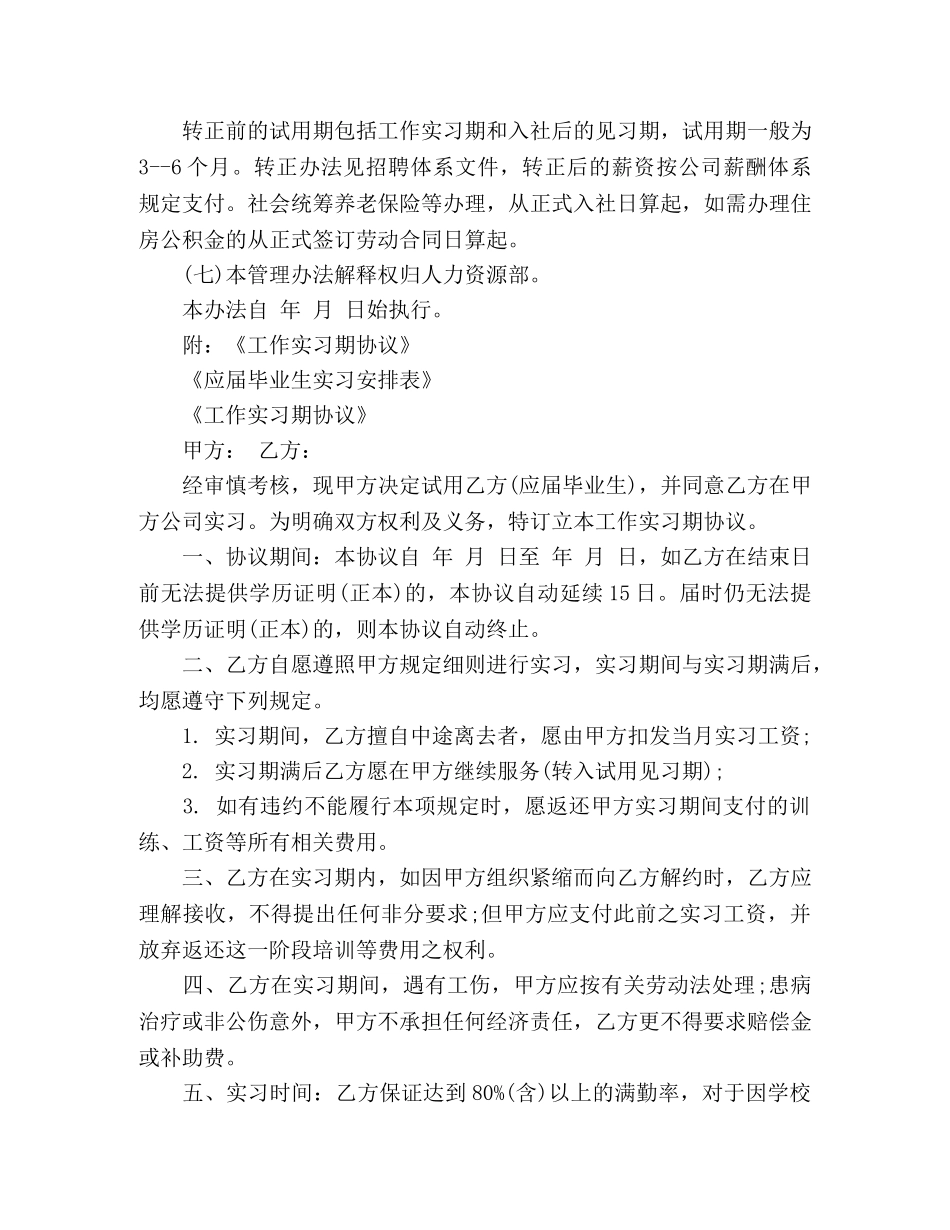 2024应届毕业生实习管理 _第2页