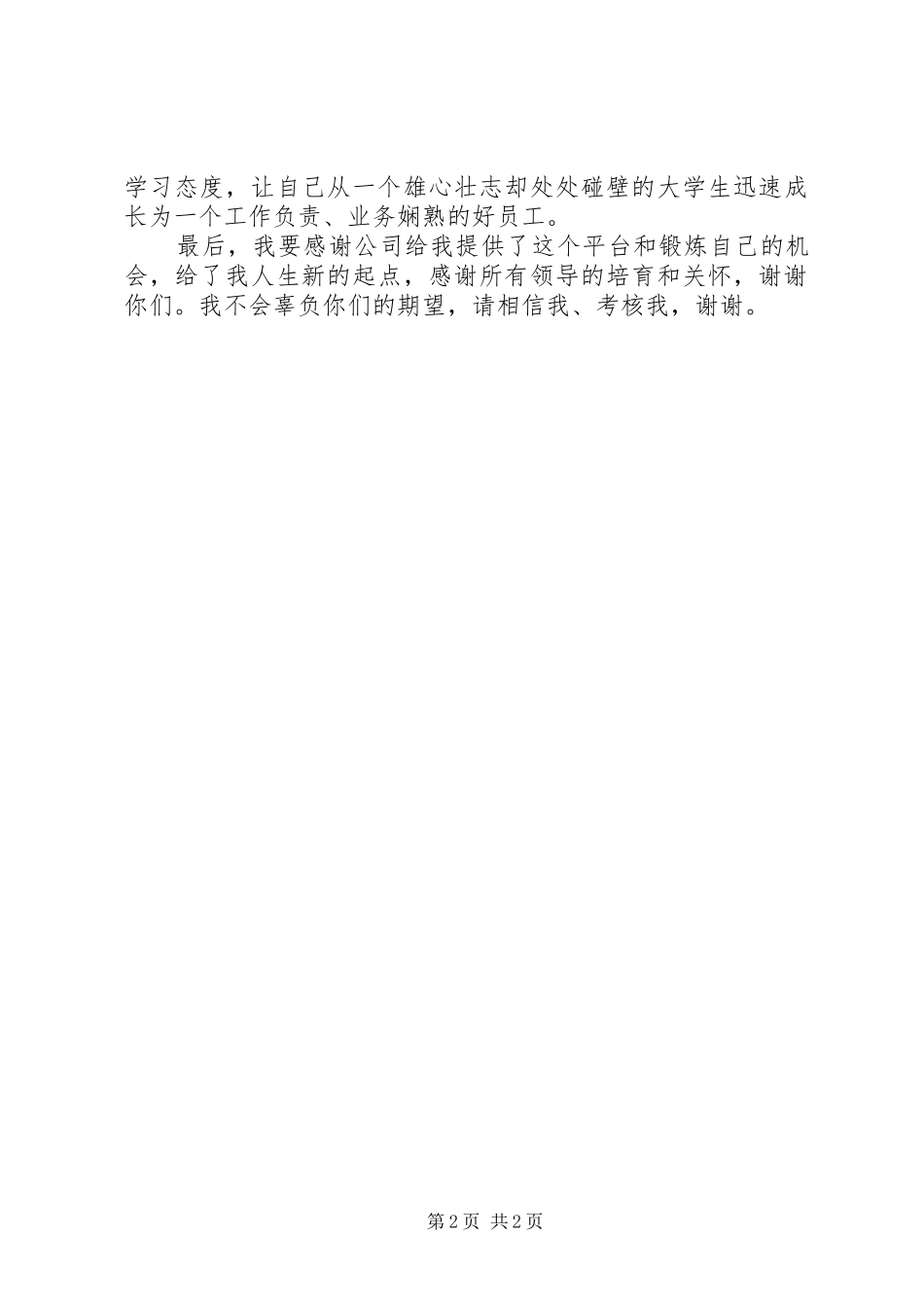 XX年11月行政工作个人工作总结_第2页