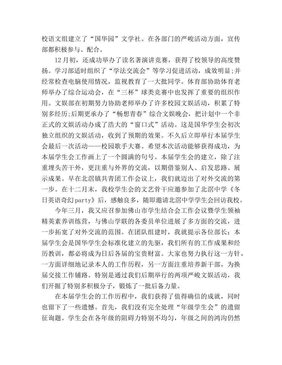 2024年学生会主席工作参考总结 _第2页