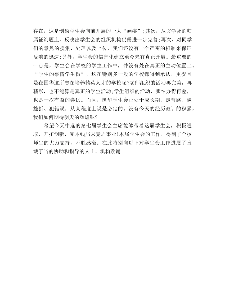2024年学生会主席工作参考总结 _第3页