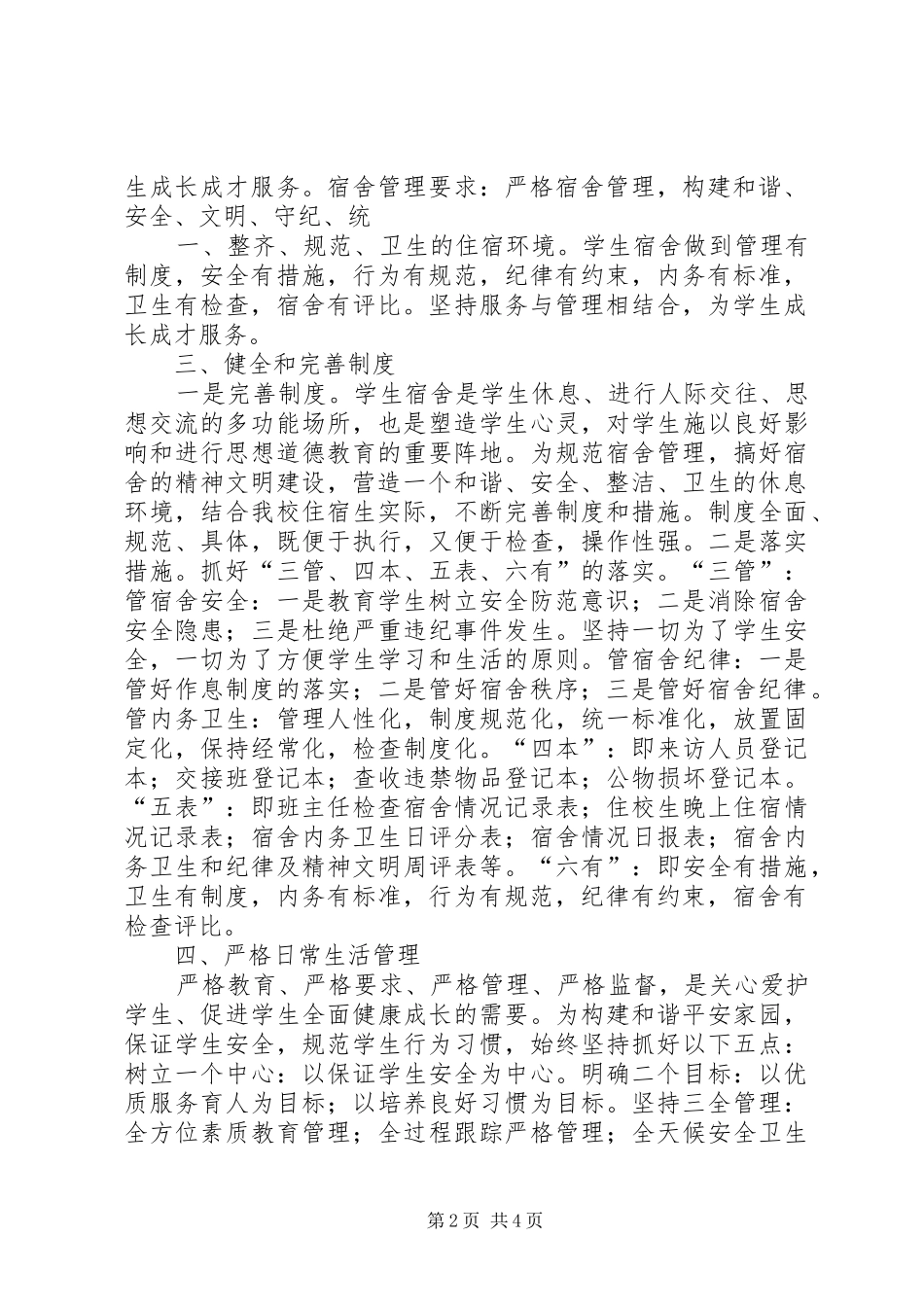 XX年安全教育培训总结_第2页