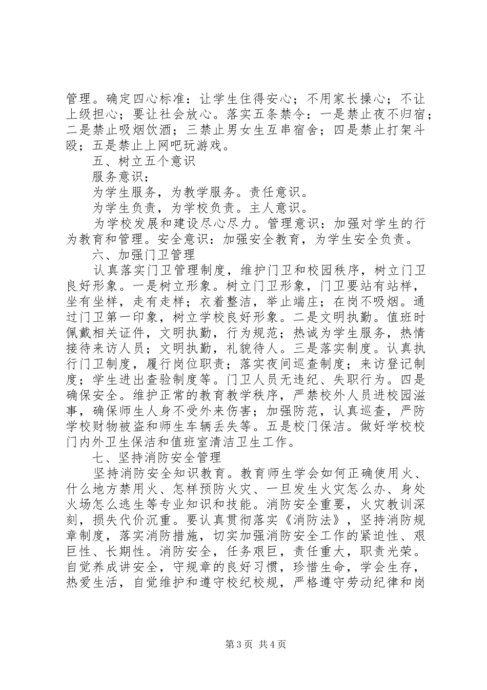 XX年安全教育培训总结_第3页