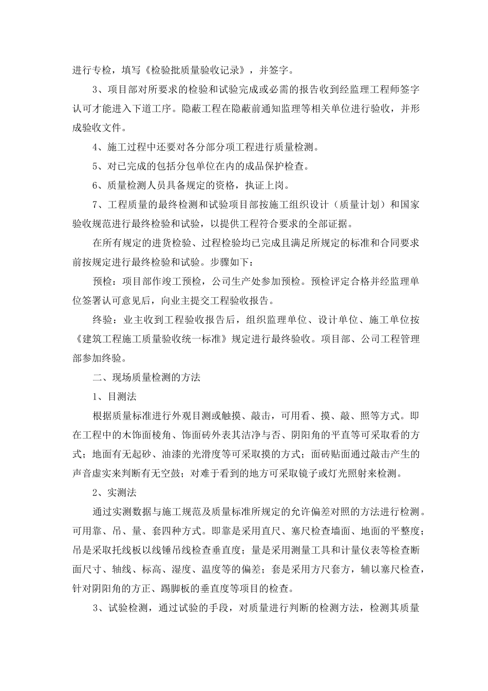 成品保护管理措施_第3页