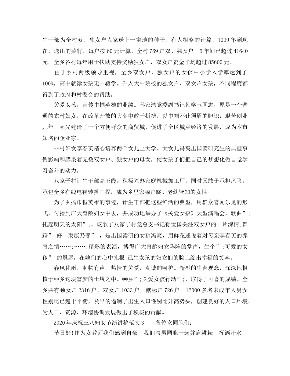 2024年庆祝三八妇女节演讲稿 _第3页