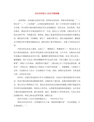 2024年庆祝三八妇女节演讲稿 