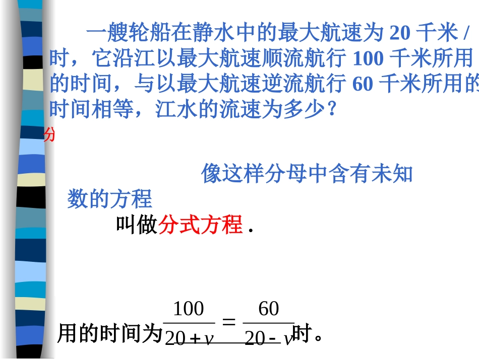 分式方程(1)_第2页