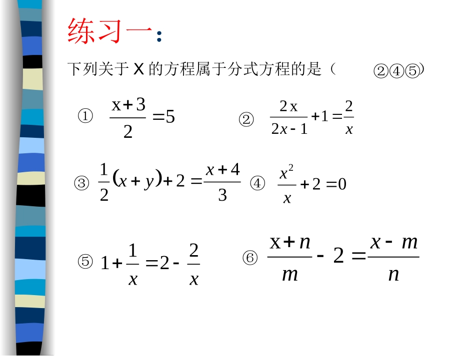 分式方程(1)_第3页