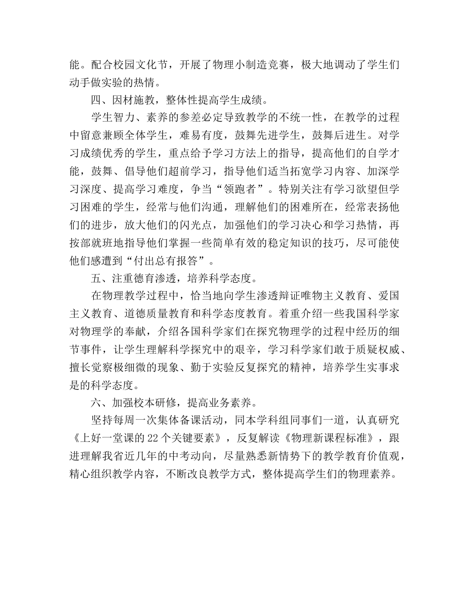 2024物理教学年度工作参考总结范文 _第2页