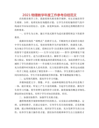 2024物理教学年度工作参考总结范文 