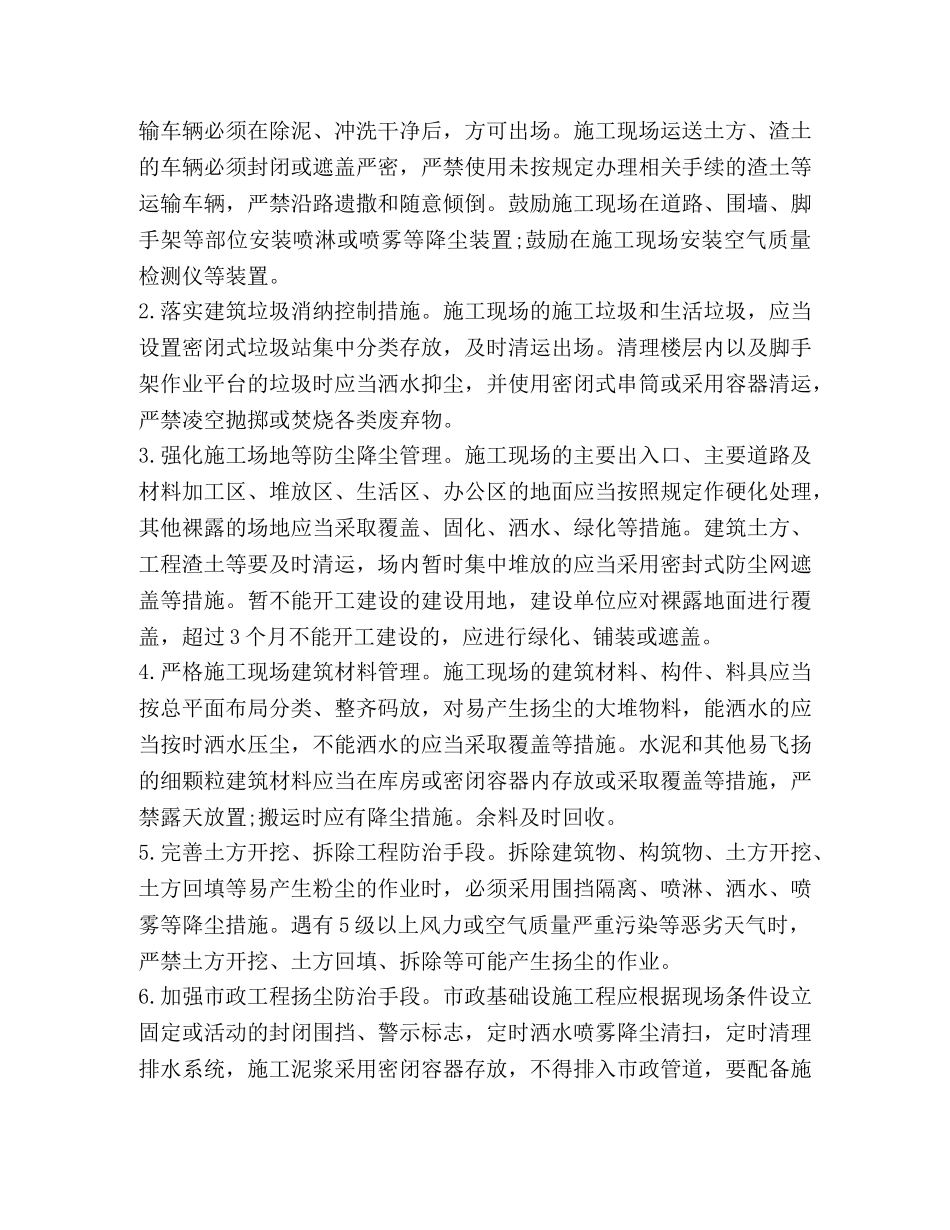 2024扬尘治理工作方案范文 _第2页